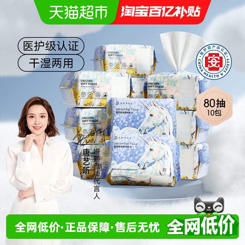 嫚熙独角兽医护级认证绵柔巾