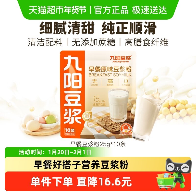 九阳豆浆早餐原味豆浆粉豆浆粉25g*10条袋装高蛋白营养早餐微甜,咖啡/麦片/冲饮,豆浆,淘宝优惠券,粉丝福利购,淘宝优惠卷