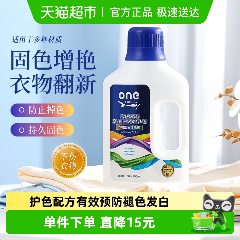 ONEFULL衣服固色增艳剂500mlx1瓶