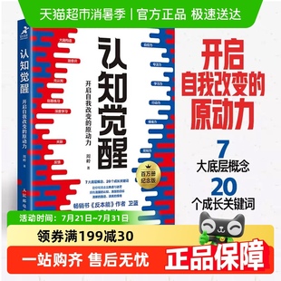 開啟自我改變 原動(dòng)力 包郵 周嶺著 底層邏輯指南書籍 認(rèn)知覺醒