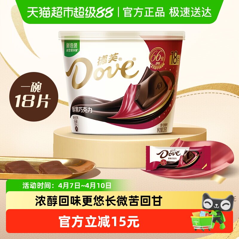 德芙醇黑66%巧克力休闲儿童零食礼物订婚结婚庆喜糖果纯正可可脂