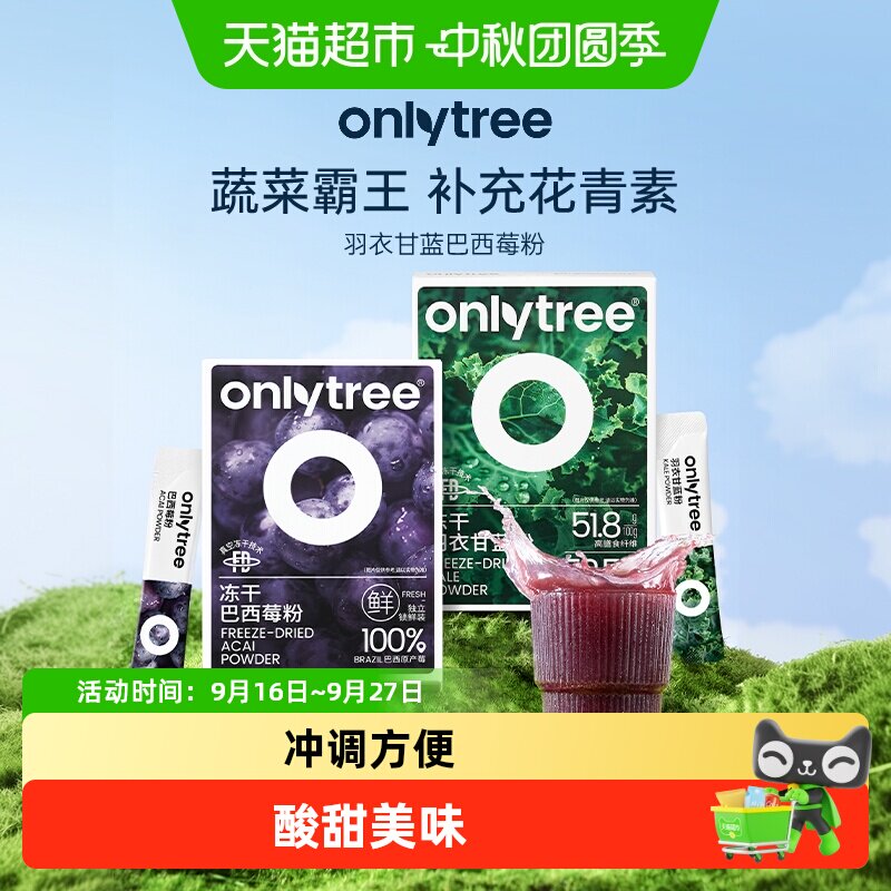 onlytree巴西莓粉花青素果蔬粉图片
