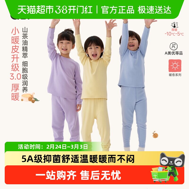 Q21小暖皮山茶油儿童保暖内衣套装女士男士高弹发热A类秋衣裤