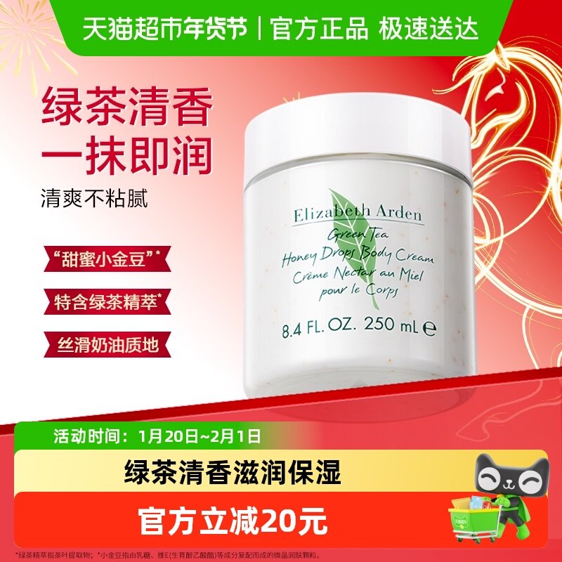 【下拉更优惠】雅顿绿茶香型蜜滴润体霜轻盈质地保湿滋润香氛体乳,美容护肤/美体/精油,身体乳/霜,淘宝优惠券,粉丝福利购,淘宝优惠卷