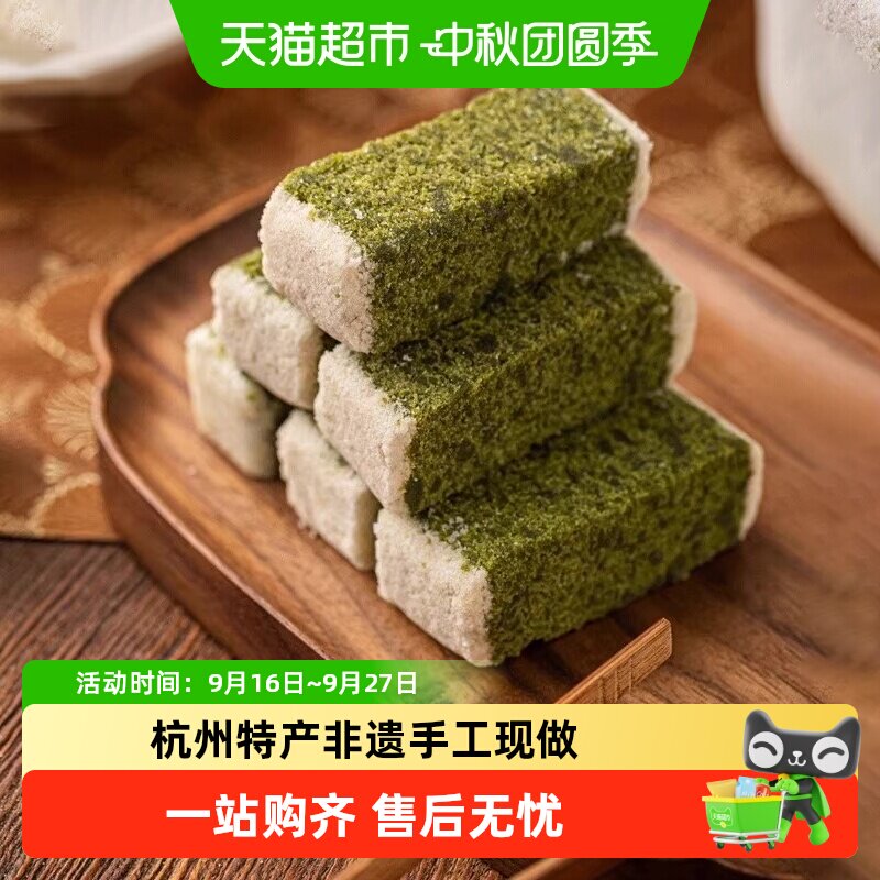 杨先生杭州非遗龙井抹茶芡实糕										