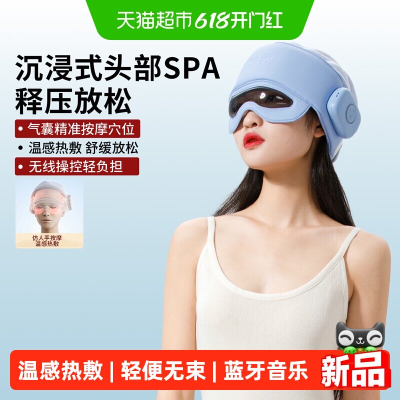 妙界T5头部按摩器睡眠仪头皮颈椎眼部热敷按摩仪睡眠帽生日礼物
