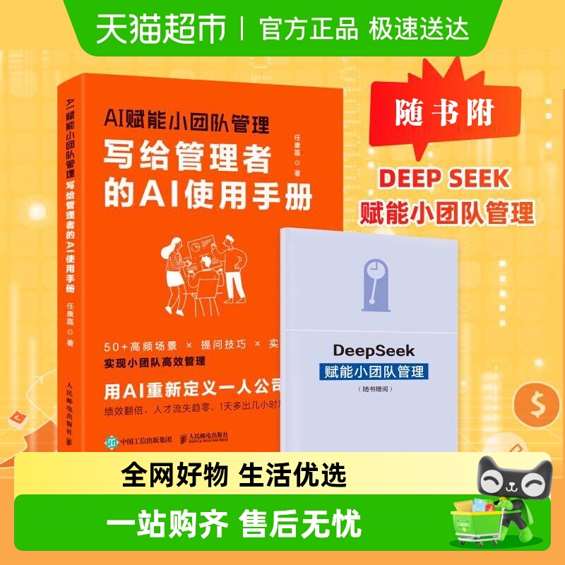 AI赋能小团队管理AI管理使用手册