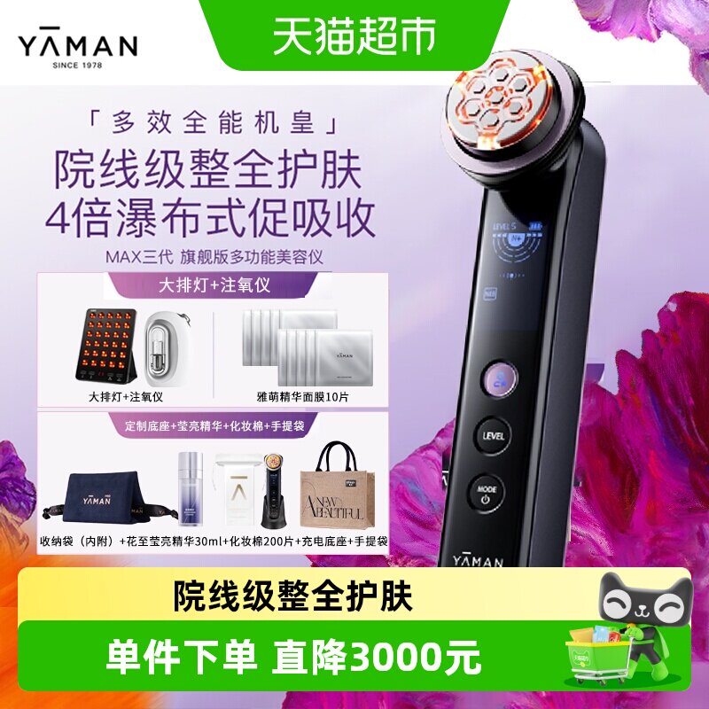 雅萌Lift黄金V脸美容仪