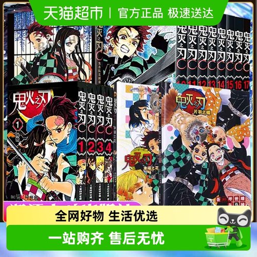 鬼灭之刃漫画书全套简体中文版