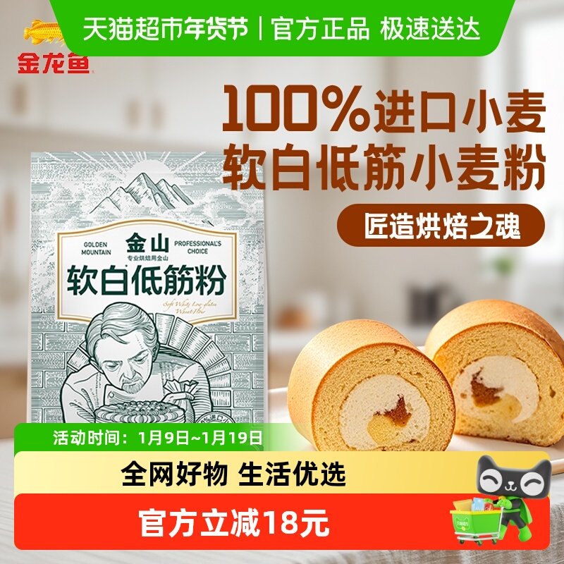 金龙鱼 金山软白低筋粉1kg糕点蛋糕曲奇饼干面粉
