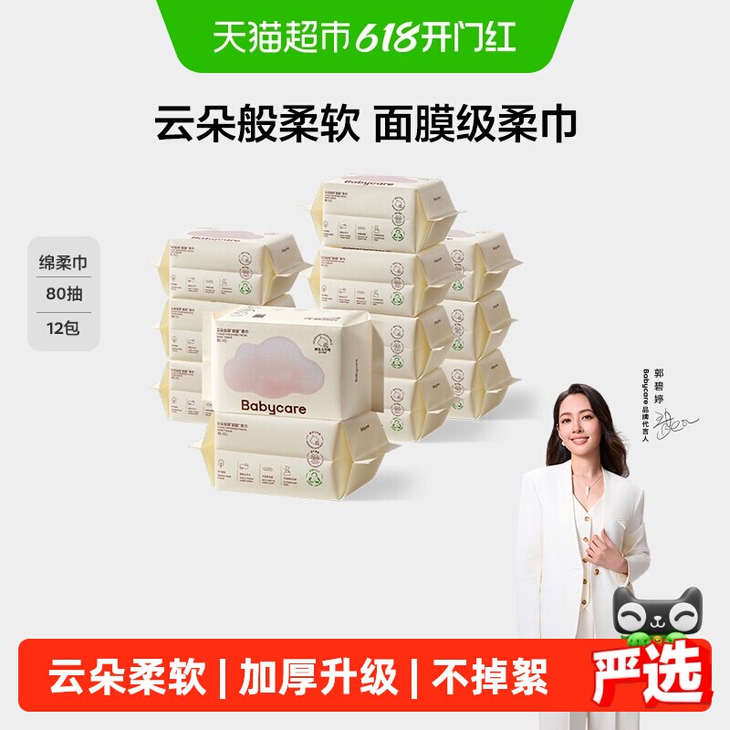 下拉领优惠】babycare小熊巾新生婴幼儿山茶绵柔巾加厚面膜洗脸布
