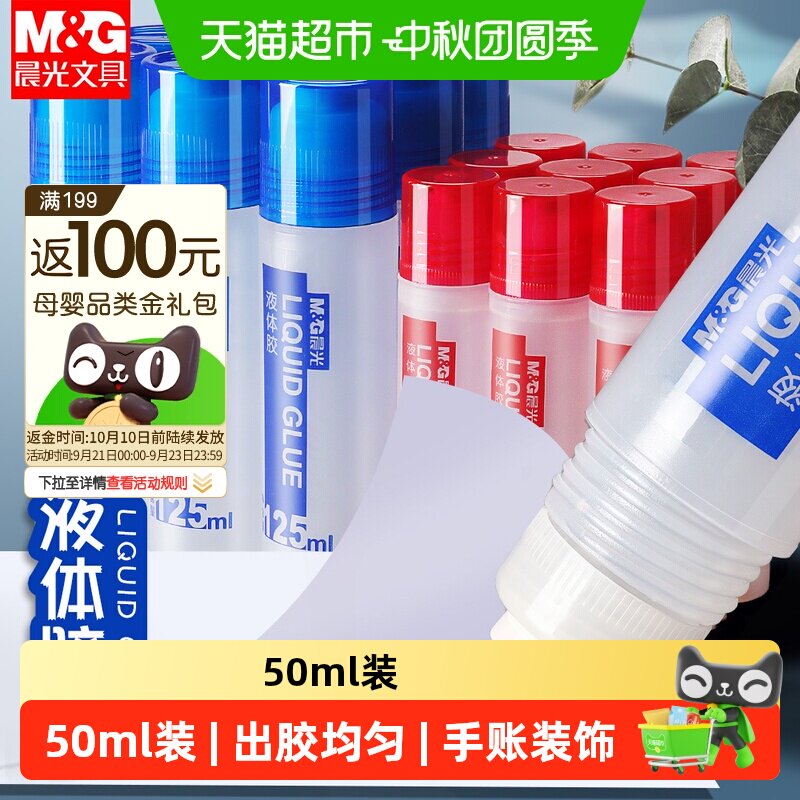 晨光高粘度透明胶水手账装饰图片