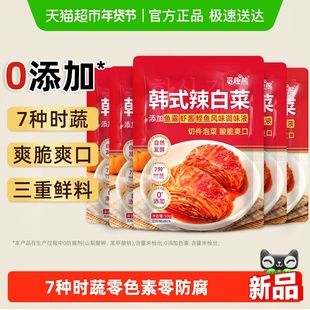 韩式辣白菜50g*5包0添加东北特色辣白菜泡菜下饭菜即食山姆同厂