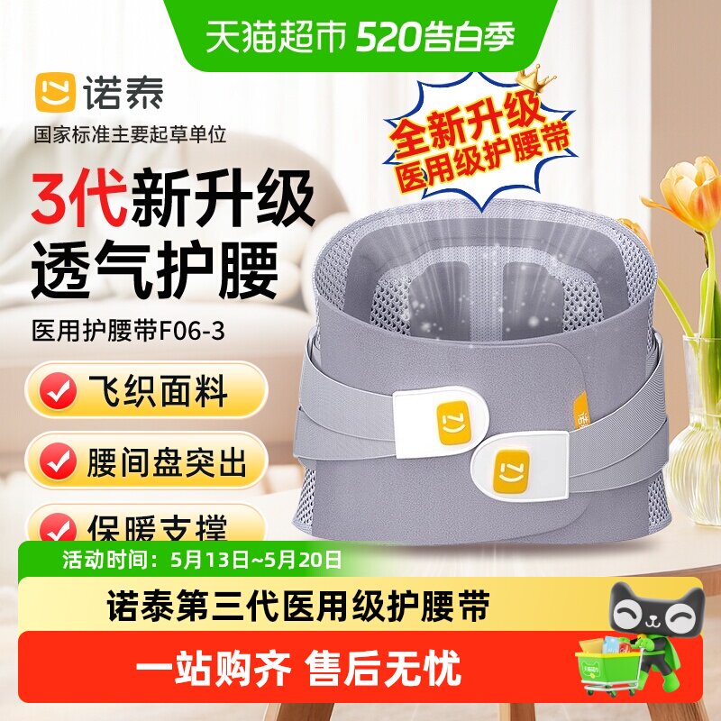 【送礼推荐】诺泰护腰带医用腰椎间盘突出劳损腰肌疼热敷痛官方