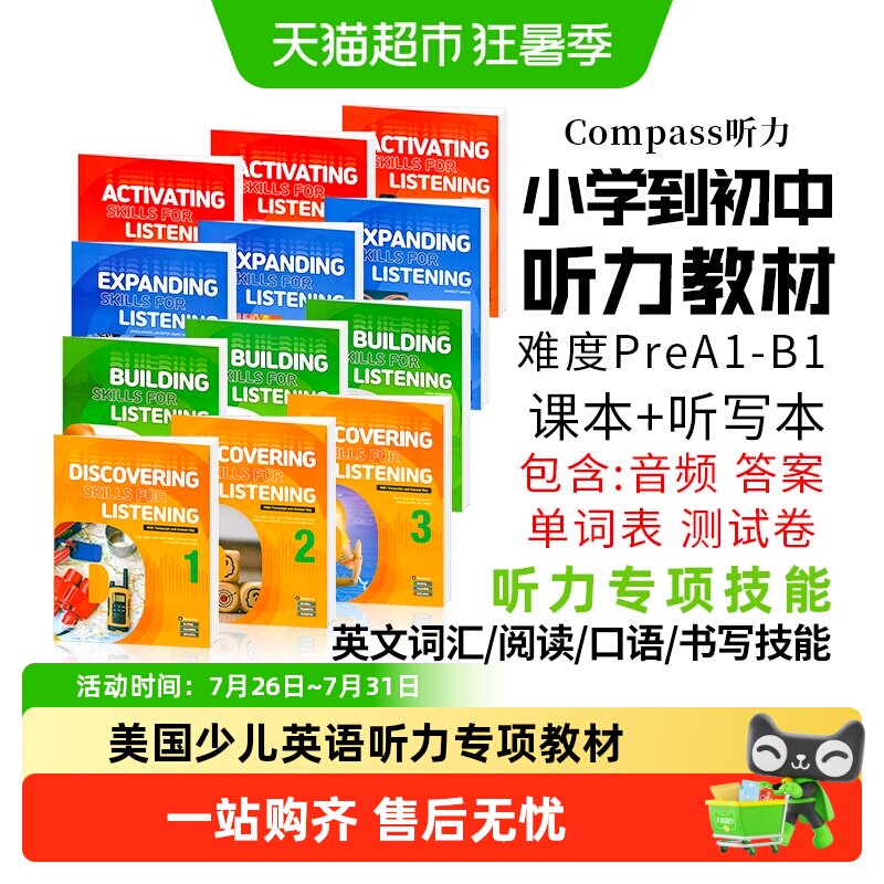 【好评率100%】美国原版进口compass少儿英语Building Skills for Listening 123 - 实物图