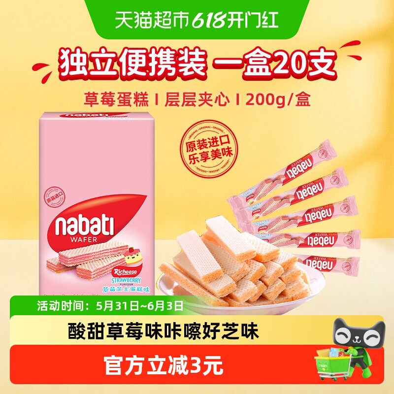 丽芝士纳宝帝进口草莓蛋糕味威化夹心饼干200g内含20条休闲零食