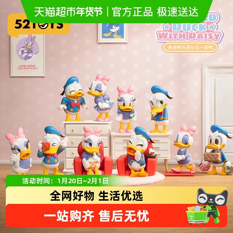 52TOYS迪士尼唐老鸭与黛丝在一起鸭盲盒手办潮玩玩具公仔摆件礼物,模玩/动漫/周边/娃圈三坑/桌游,潮玩盲盒,淘宝优惠券,粉丝福利购,淘宝优惠卷