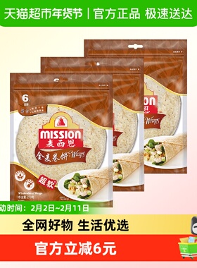 Mission/麦西恩全麦卷饼270g*3袋(18片)西式薄饼早餐搭配春卷饼皮
