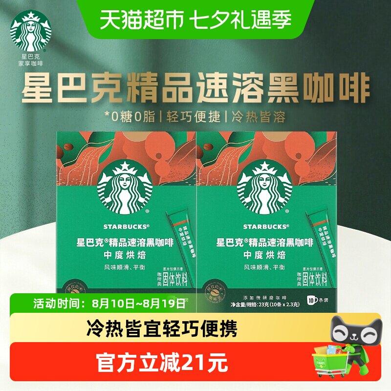 星巴克中烘速溶咖啡2.3g×20条