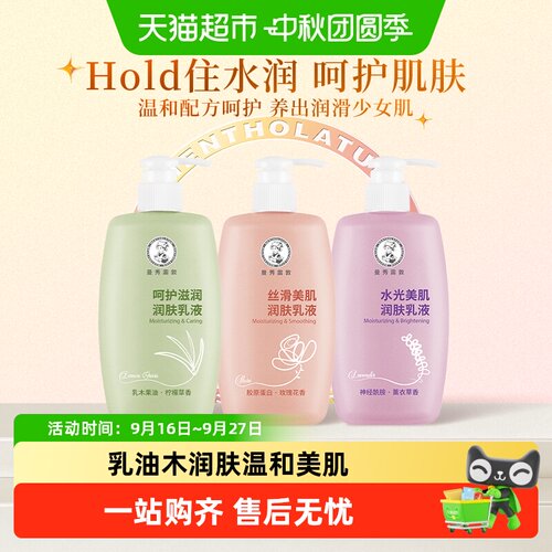 曼秀雷敦润肤乳液水润嫩滑
