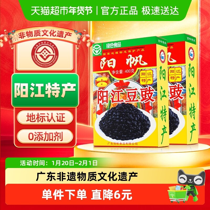 阳帆牌正宗阳江干豆豉红盒400g*2盒排骨豆豉酱豆鼓炒菜用豆食豆豉,粮油调味/速食/干货/烘焙,复合食品调味剂,淘宝优惠券,粉丝福利购,淘宝优惠卷