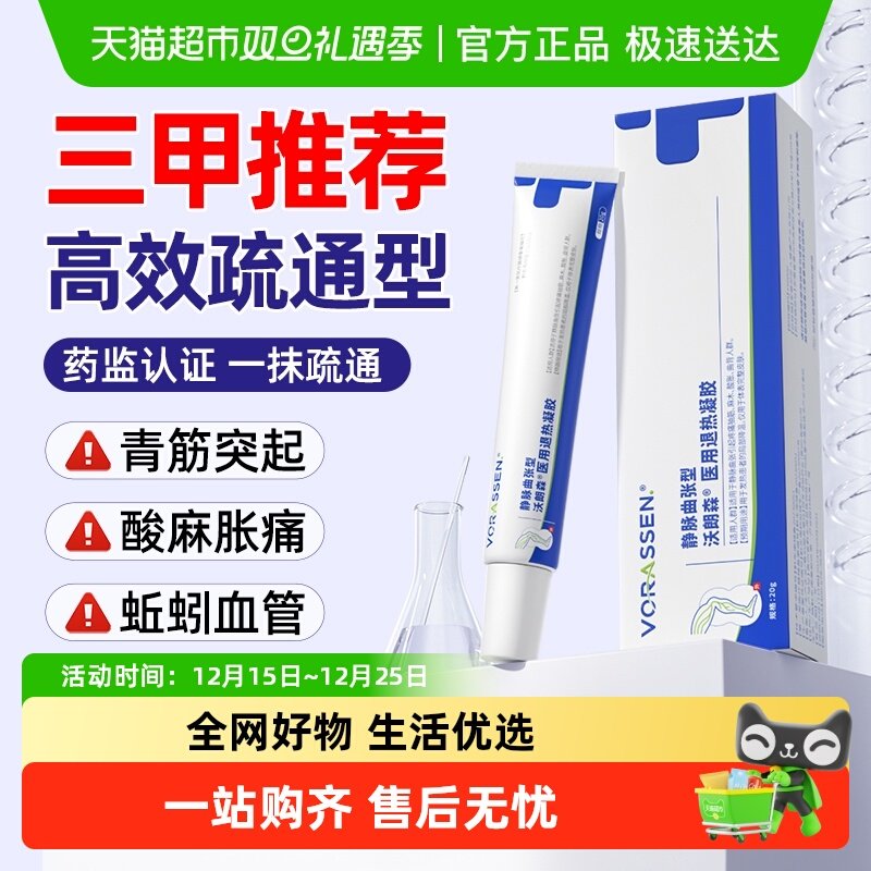 医用级专攻静脉曲张凝胶一抹疏通