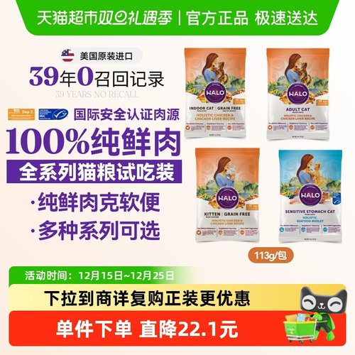 Halo自然光环猫粮试吃装