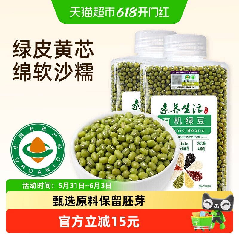2罐】素养生活有机绿豆450g五谷杂粮豆汤豆粥豆沙糕馅原料发豆芽