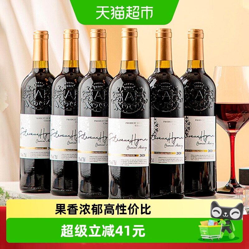 法国进口红酒整箱圣歌AOP干红葡萄酒整箱正品红酒礼盒送礼