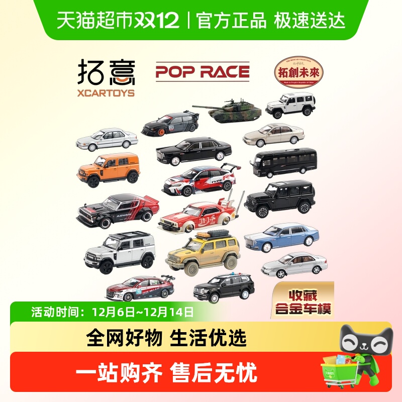 拓意合金车模全系列正品