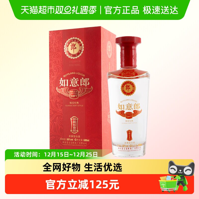 郎酒50度浓香如意郎御藏2014年