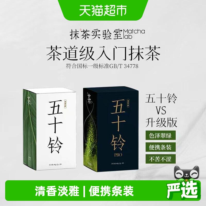 抹茶实验室五十铃便携抹茶粉pro