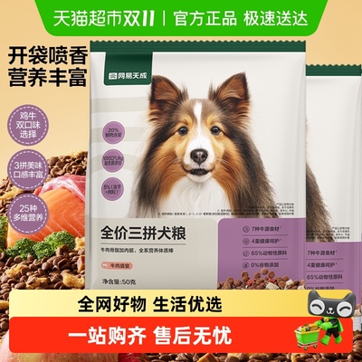 网易严选小型中大犬狗粮三拼鲜肉