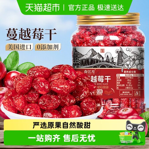 春江月蔓越莓干大罐装