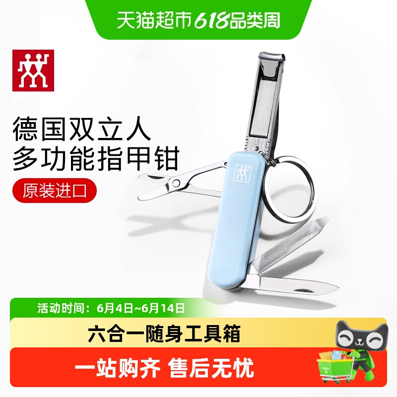 德国双立人多功能指甲刀户外军刀可折叠指甲钳便携指甲剪