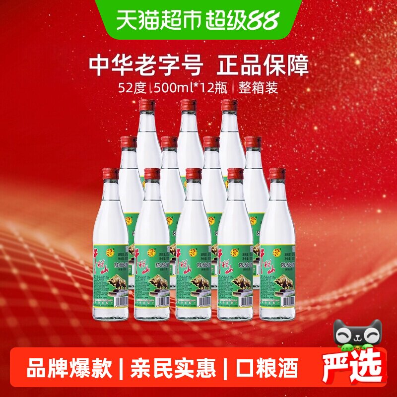 牛栏山52度陈酿酒/白牛二500ml*12瓶浓香风格整箱高度酒