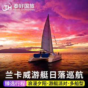 马来西亚旅游兰卡威日落巡航游艇一日游双体船落日夕阳帆船旅行