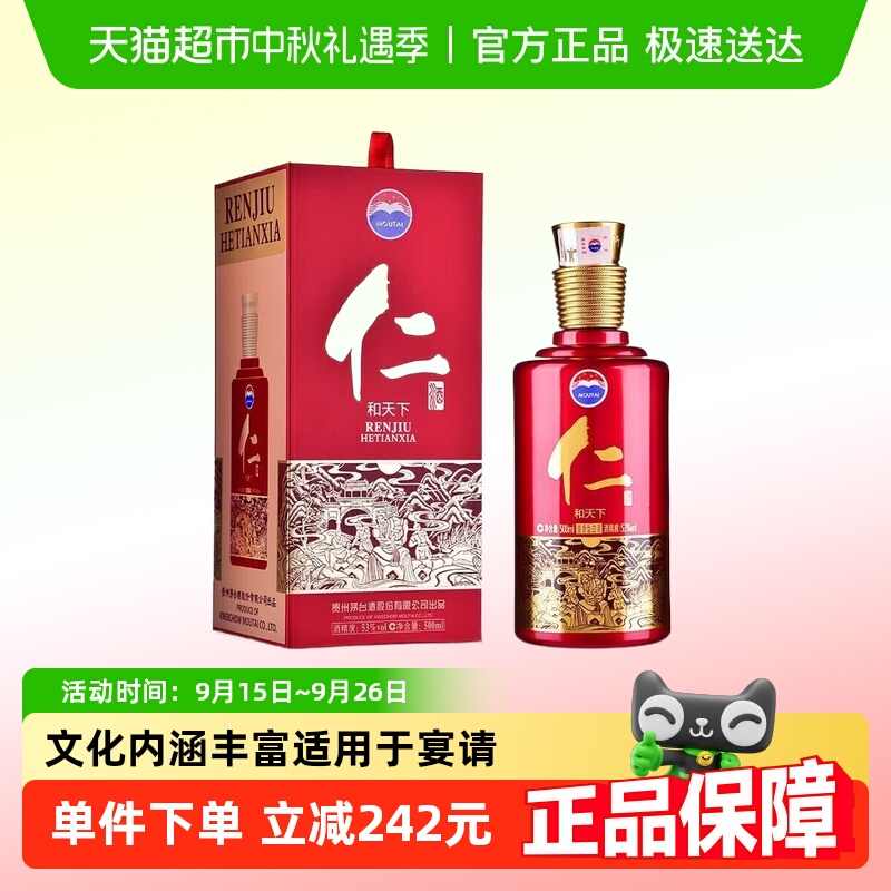 茅台53度仁酒和天下