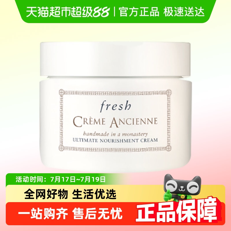 Fresh/馥蕾诗古源密集滋养面霜
