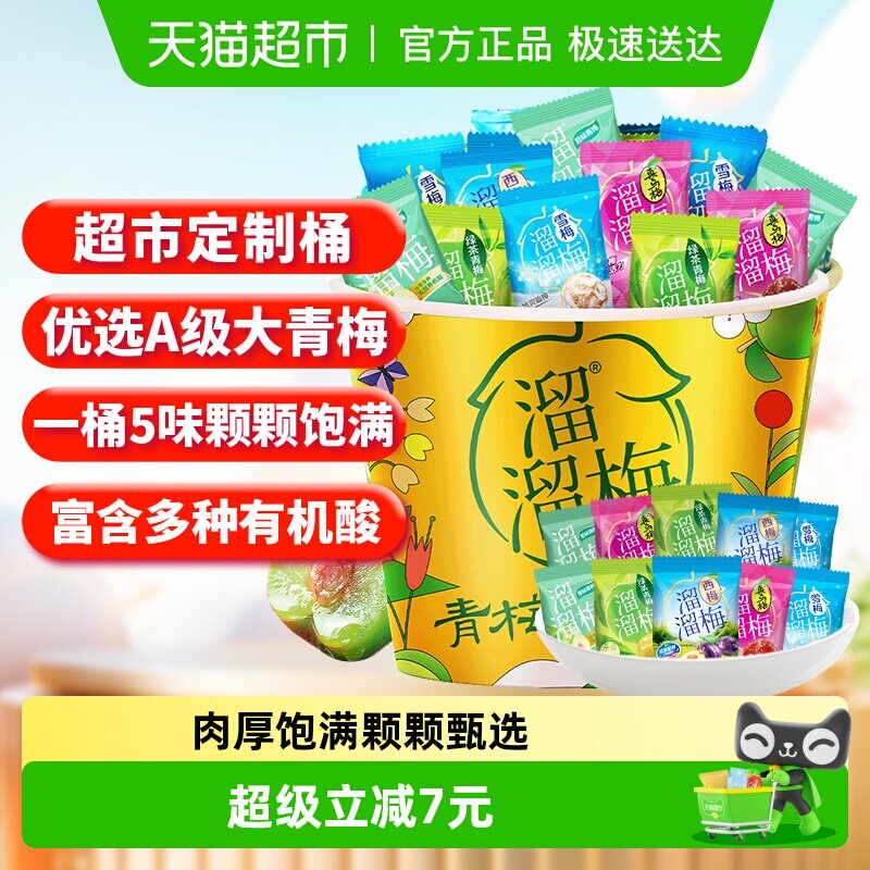溜溜梅全家桶解馋休闲零食蜜饯果干话梅独立包装
