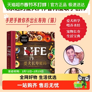 爱犬长寿密码 风靡养狗人群的《永远的爱犬》作者再度联手创作