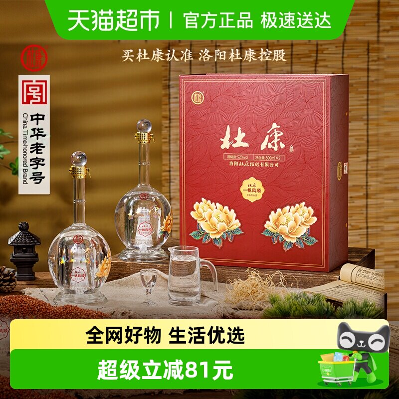 杜康一帆风顺礼盒浓香型52度500ml*2瓶白酒双支礼盒【送人送礼】