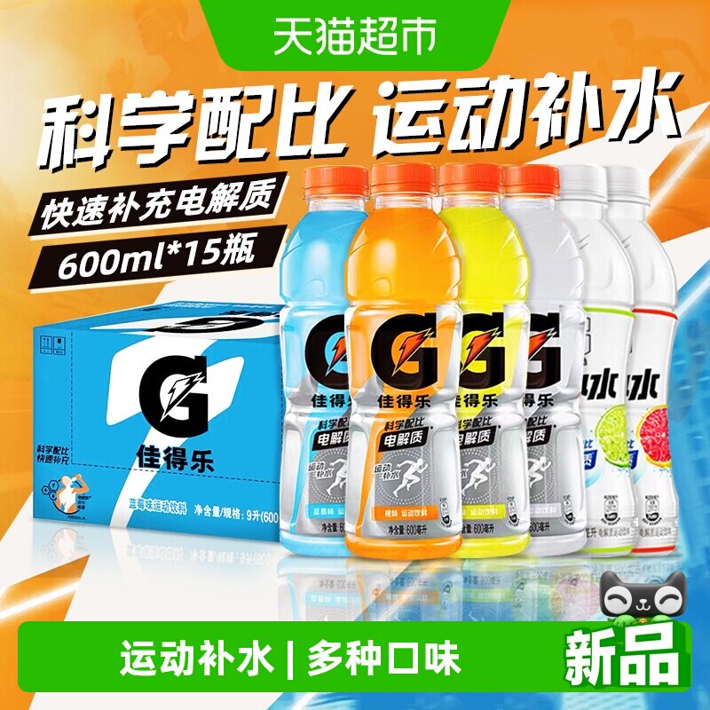百事可乐佳得乐功能饮料运动补水补充电解质柠檬橙蓝莓味整箱囤货