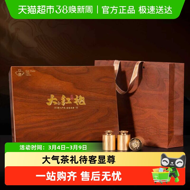 华源 特级武夷山大红袍茶叶 乌龙茶岩茶 送礼送长辈木纹礼盒装