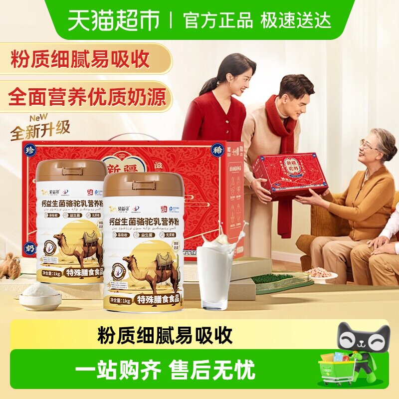 驼益可高钙益生菌骆驼乳营养粉驼奶粉新疆正宗奶源送礼佳品礼盒装