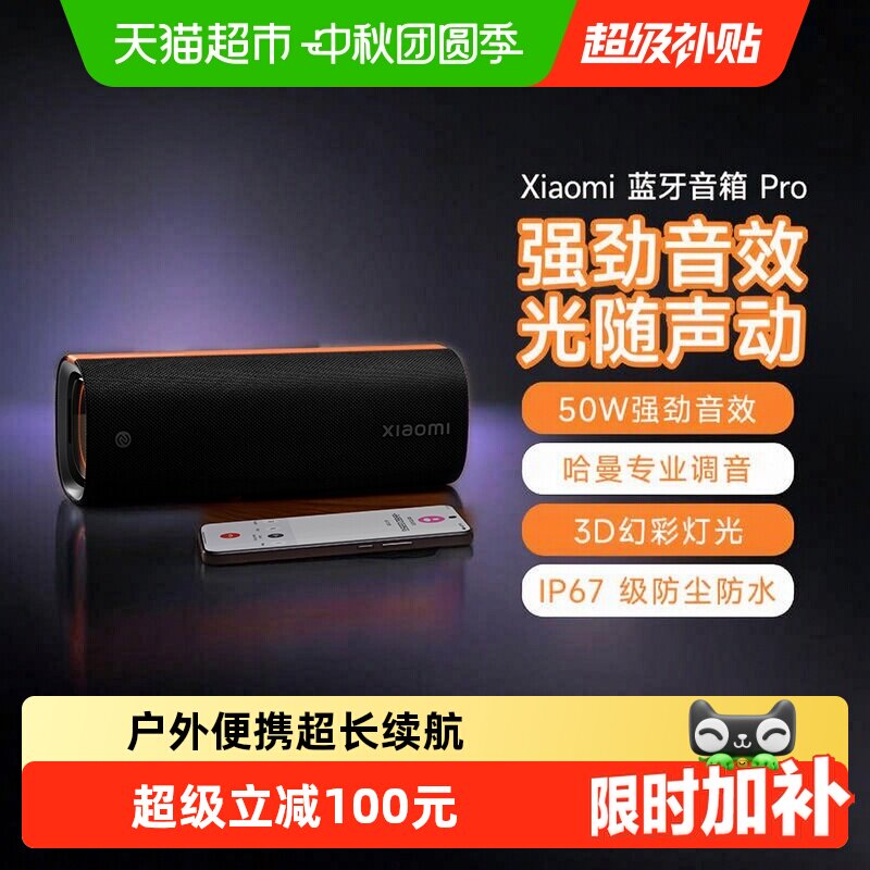小米蓝牙音箱Pro超长续航1.2kg图片