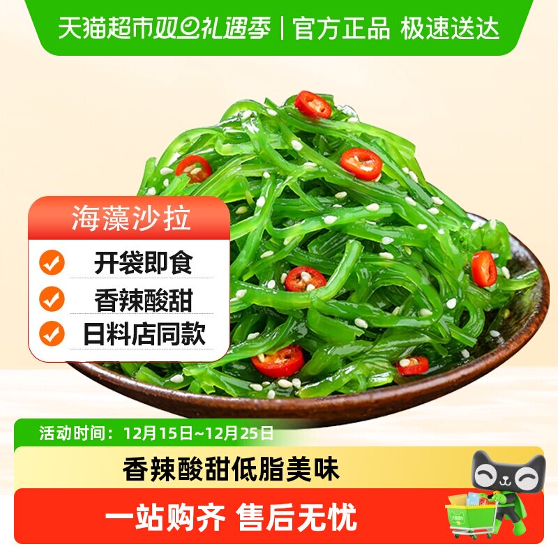 盛源来日料店海带丝海藻沙拉220g