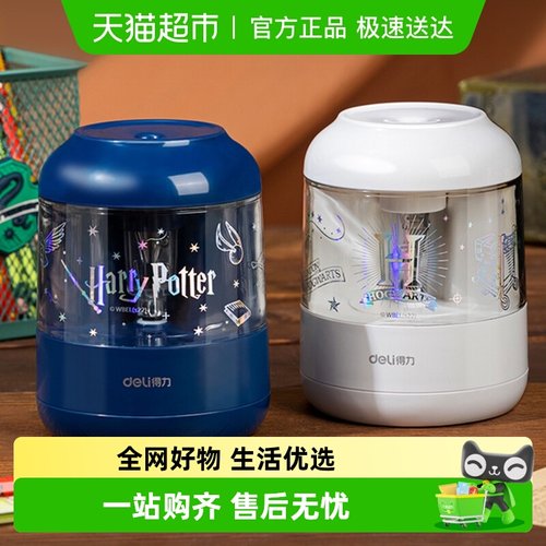 得力电动卷笔刀哈利波特三角杆