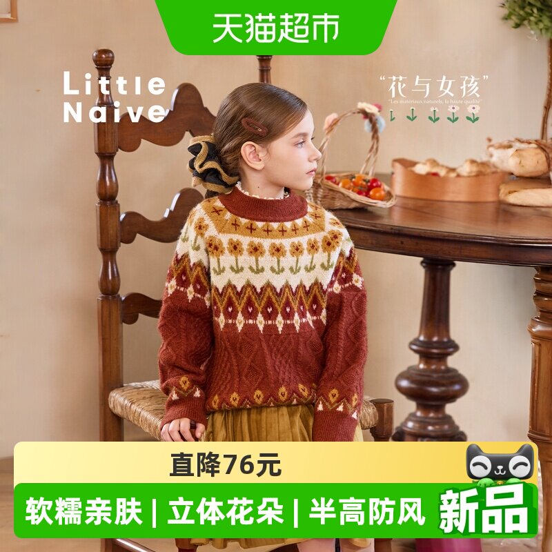 LittleNaive儿童甜美撞色针织衫