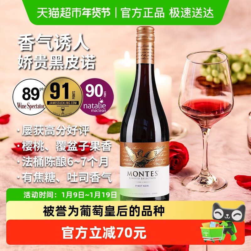 蒙特斯限量精选黑皮诺干红葡萄酒750ml智利原瓶进口红酒 婚礼喜宴